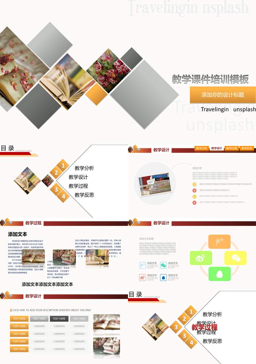 教育精选 (13)教学课件PPT模板